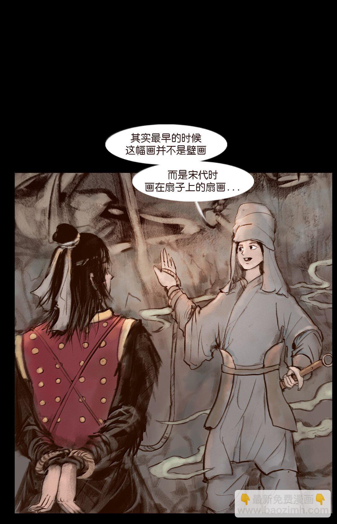 妖風 - 141 俘虜(1/2) - 6