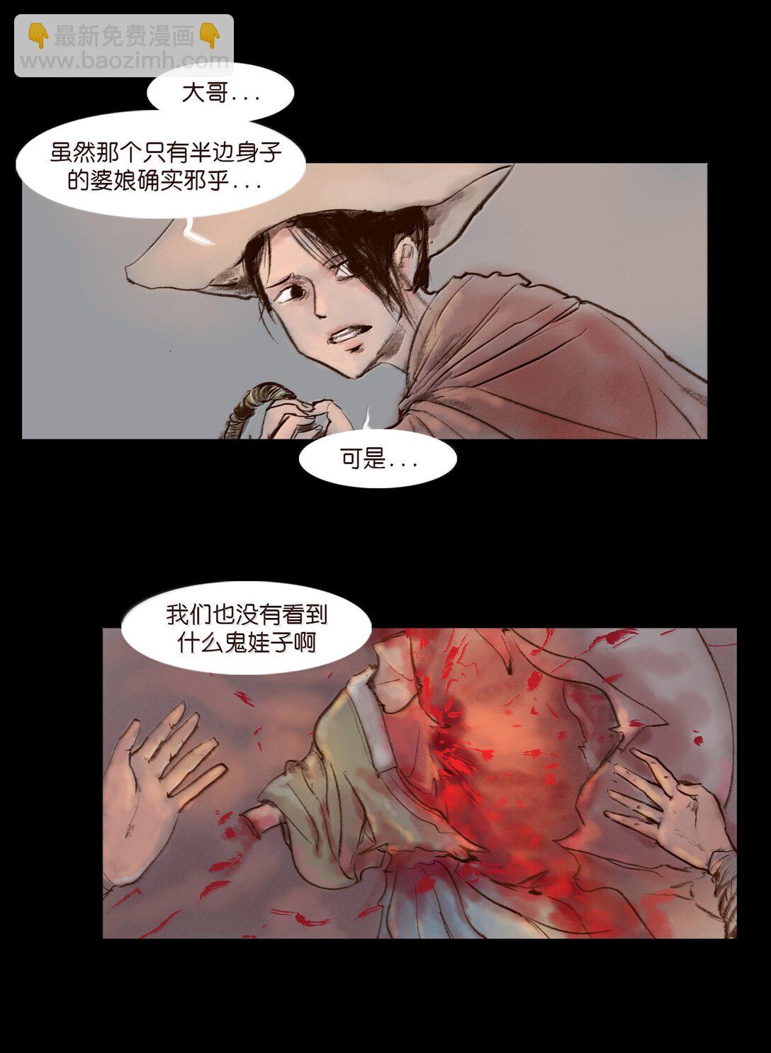 妖風 - 141 俘虜(1/2) - 4