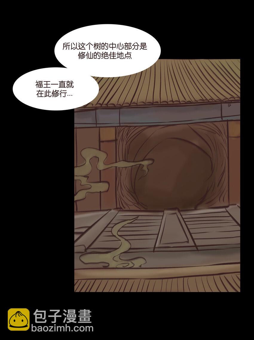 妖風 - 015 傀儡(1/2) - 6