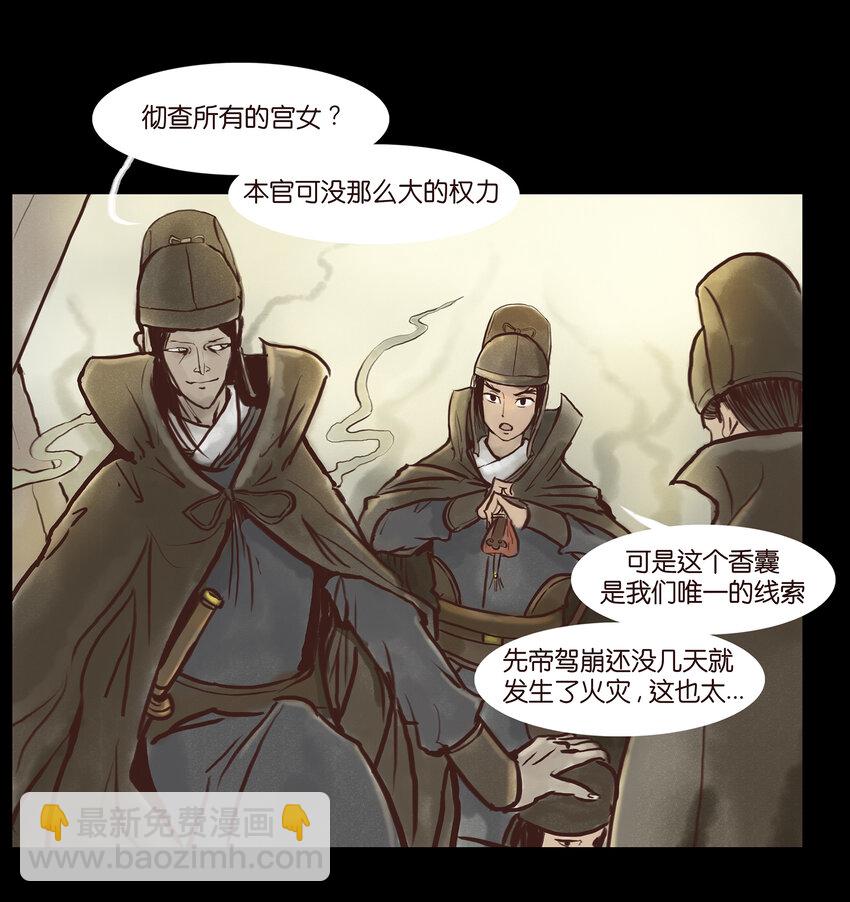 002 宫女(1/2)-第3话