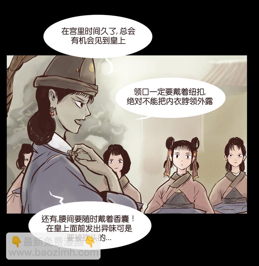 002 宫女(1/2)-第3话