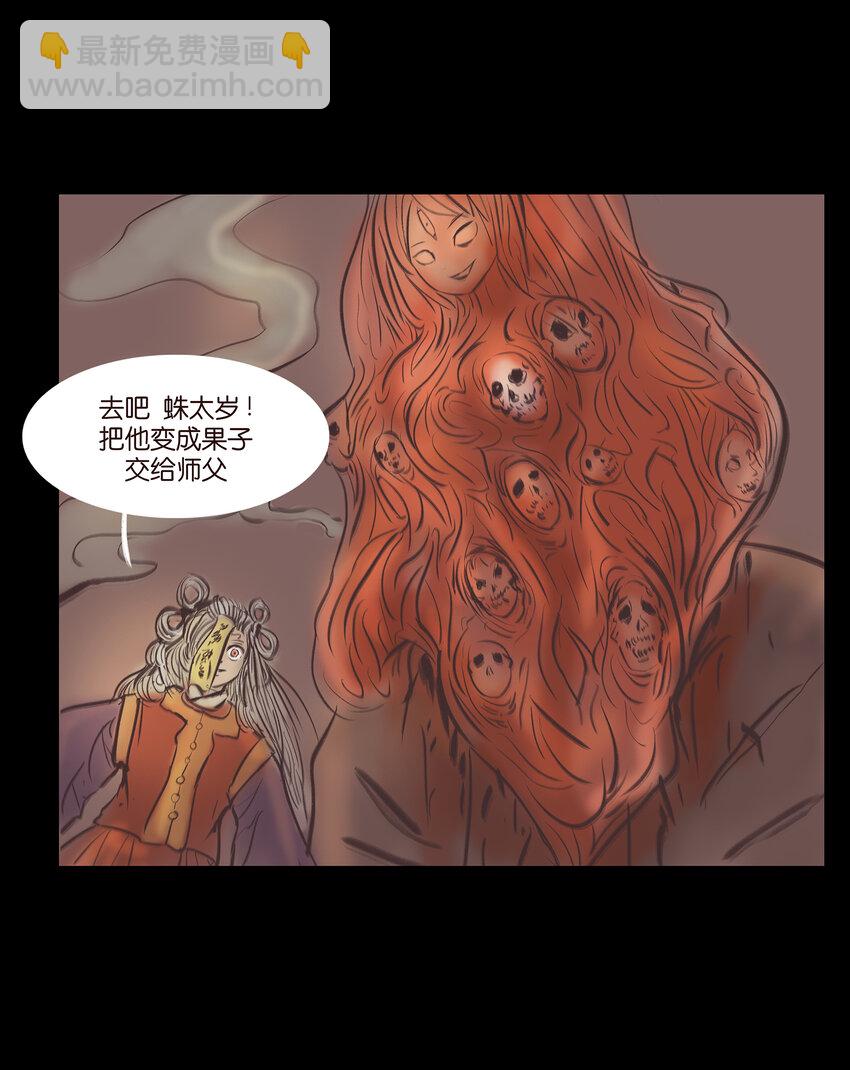 019 太岁(1/2)-第21话