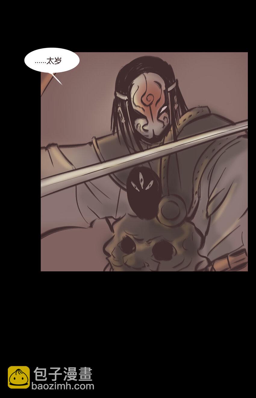 019 太岁(1/2)-第21话