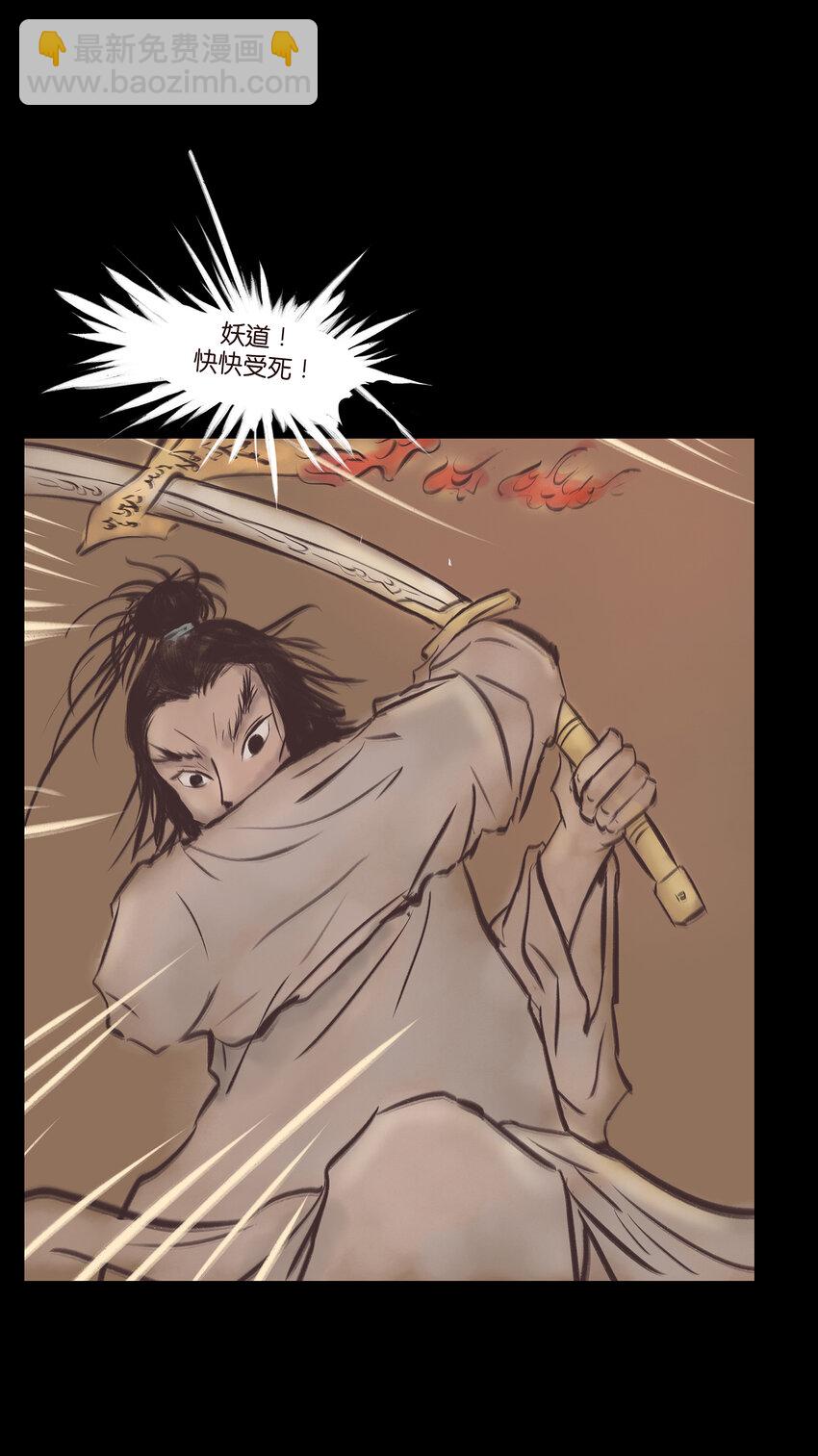 023 妖道(1/2)-第25话