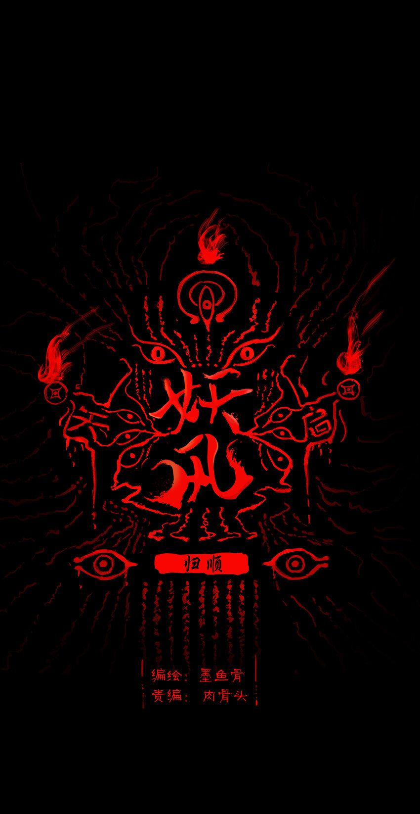 025 归顺(1/2)-第27话