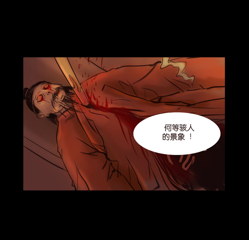 027 腥风(1/2)-第29话