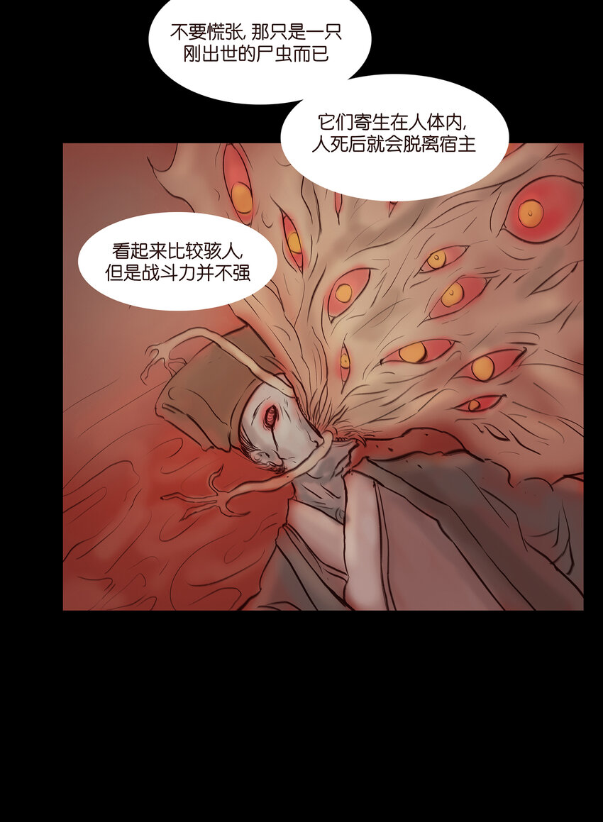 029 三尸(1/2)-第31话