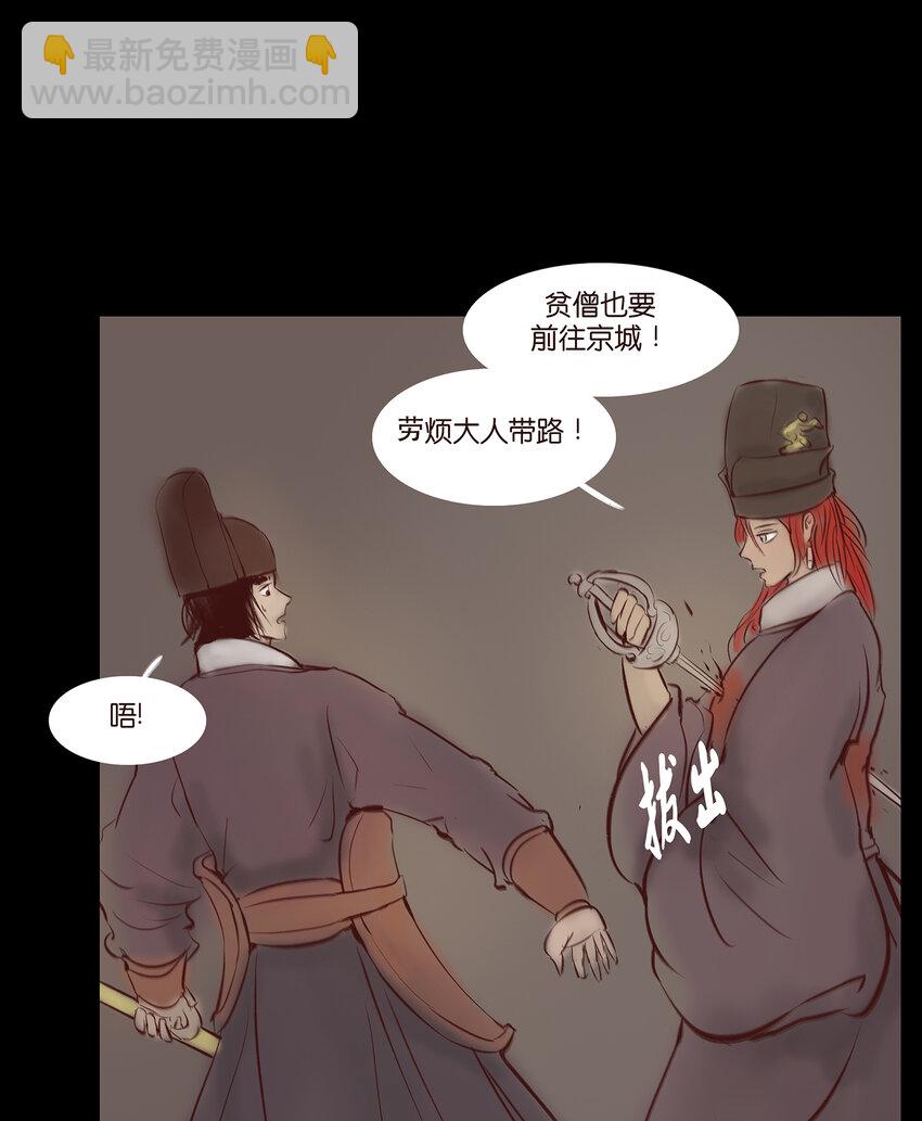 029 三尸(1/2)-第31话