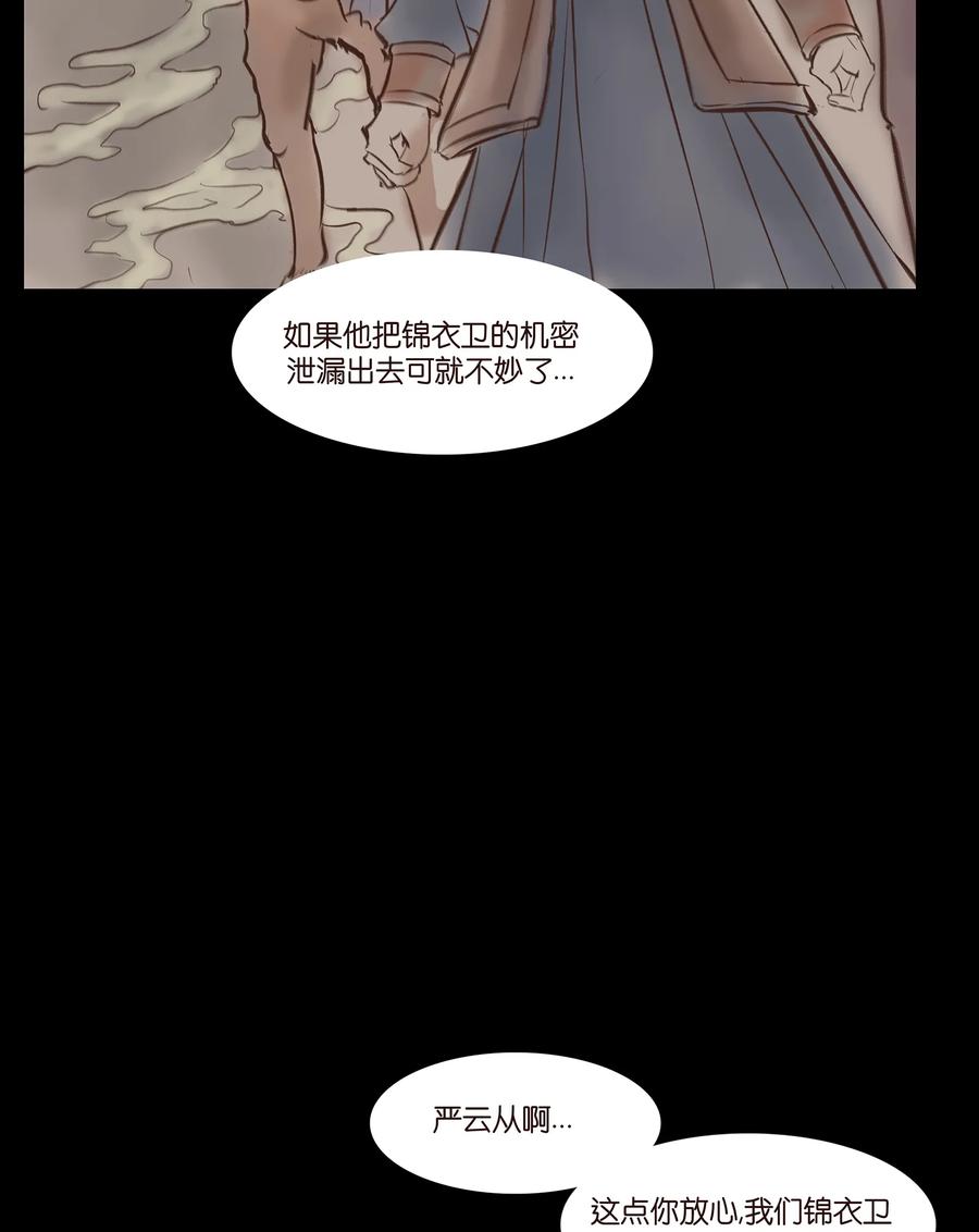 妖風 - 031 蠱惑(1/2) - 8