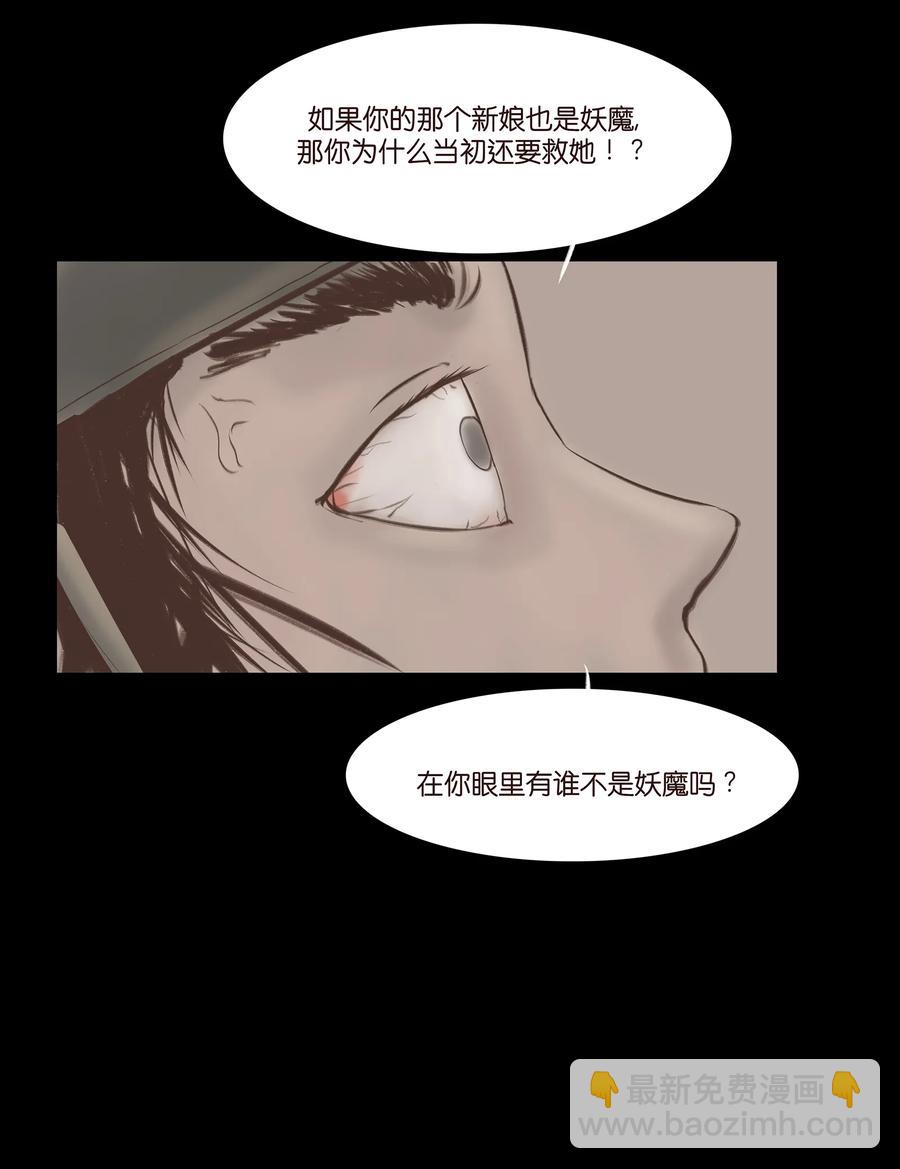 妖風 - 031 蠱惑(1/2) - 2