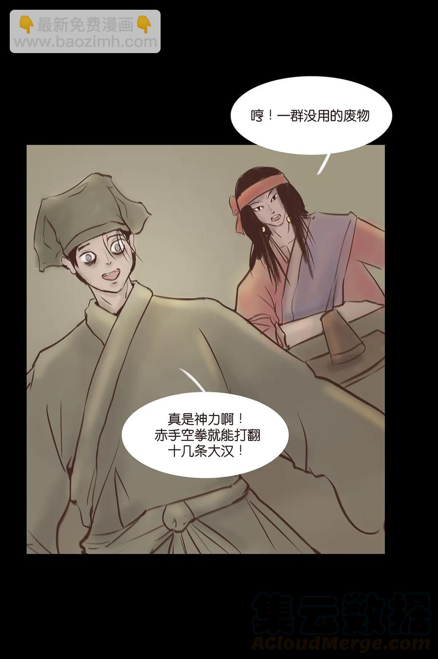 妖風 - 034 軍戶(1/2) - 5