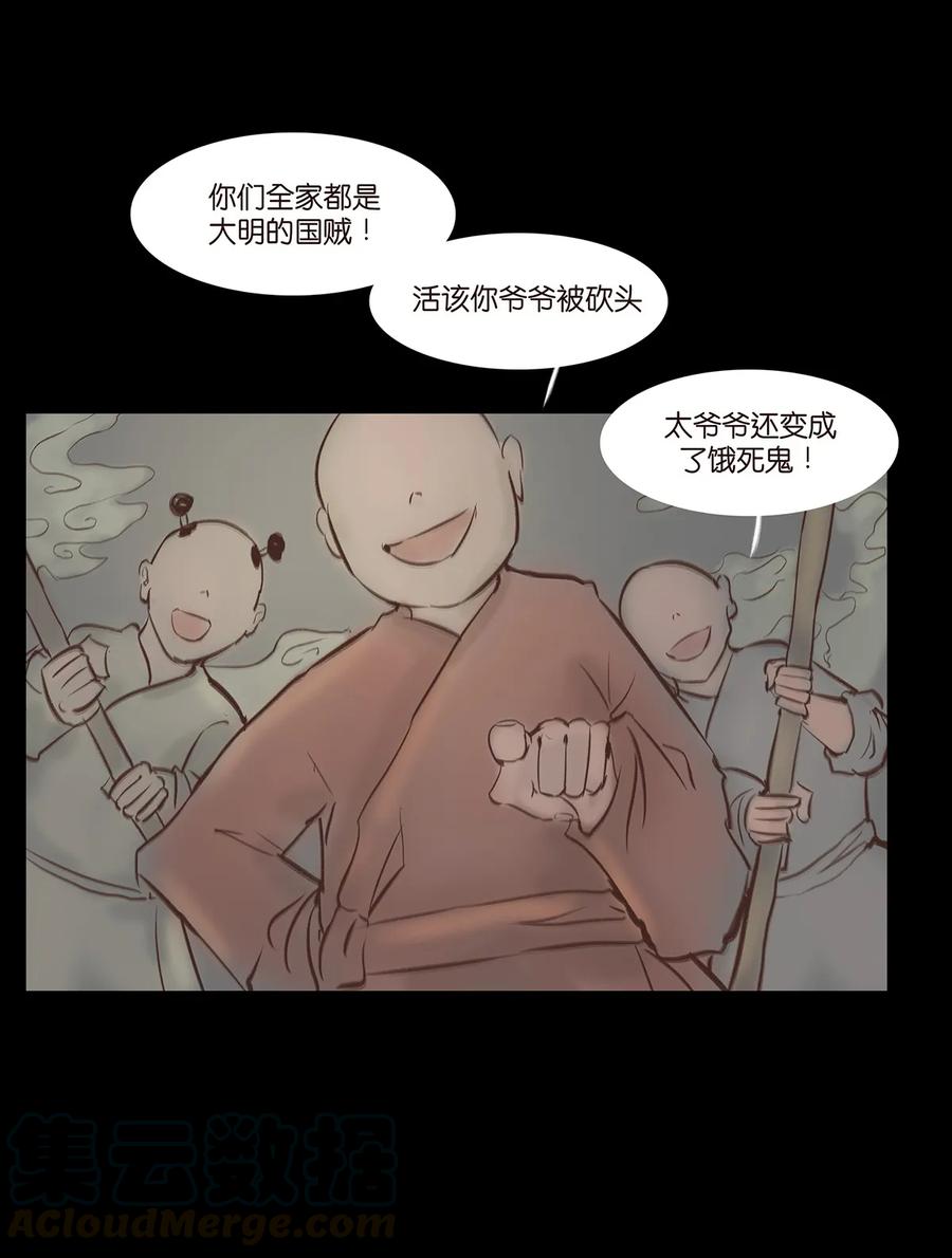 妖風 - 034 軍戶(1/2) - 1