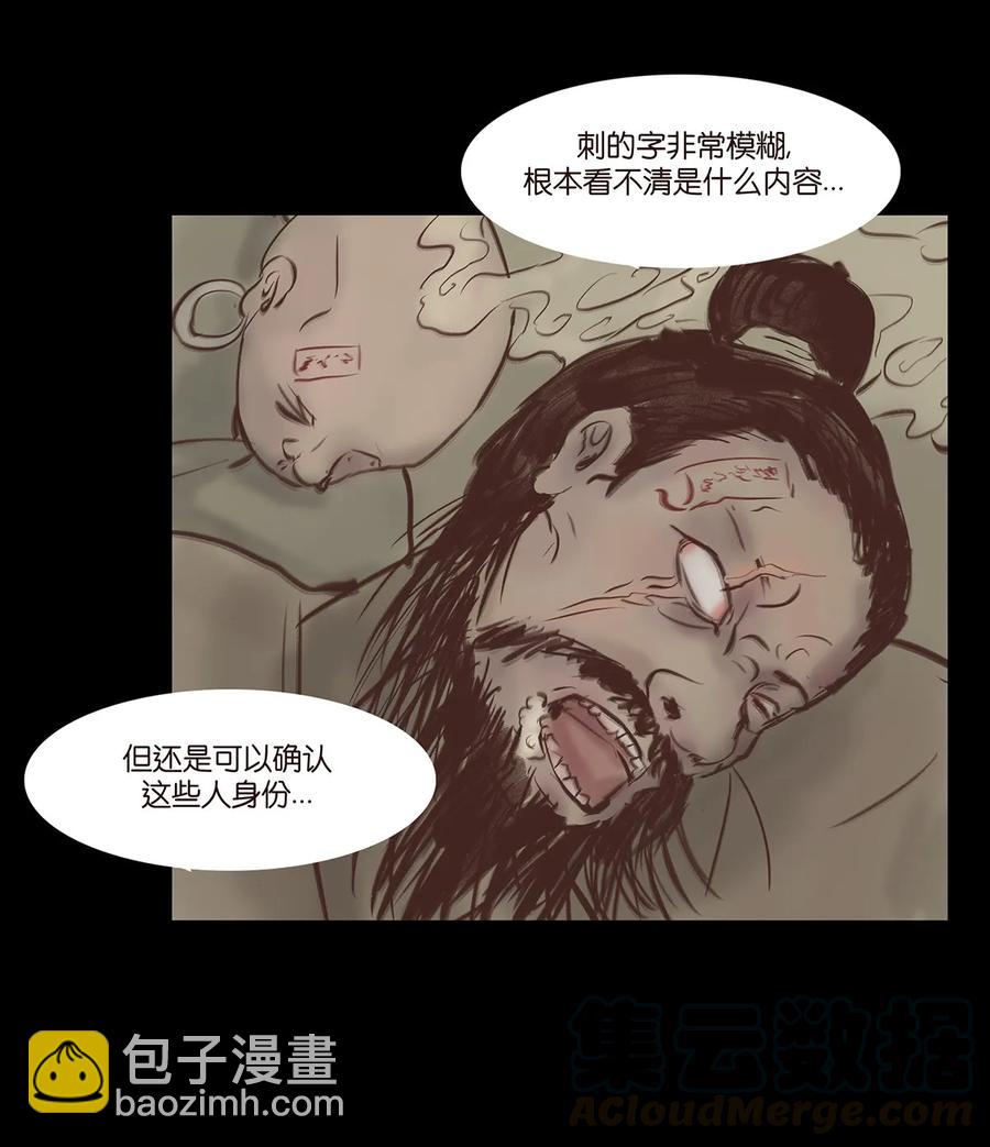 妖風 - 034 軍戶(1/2) - 5