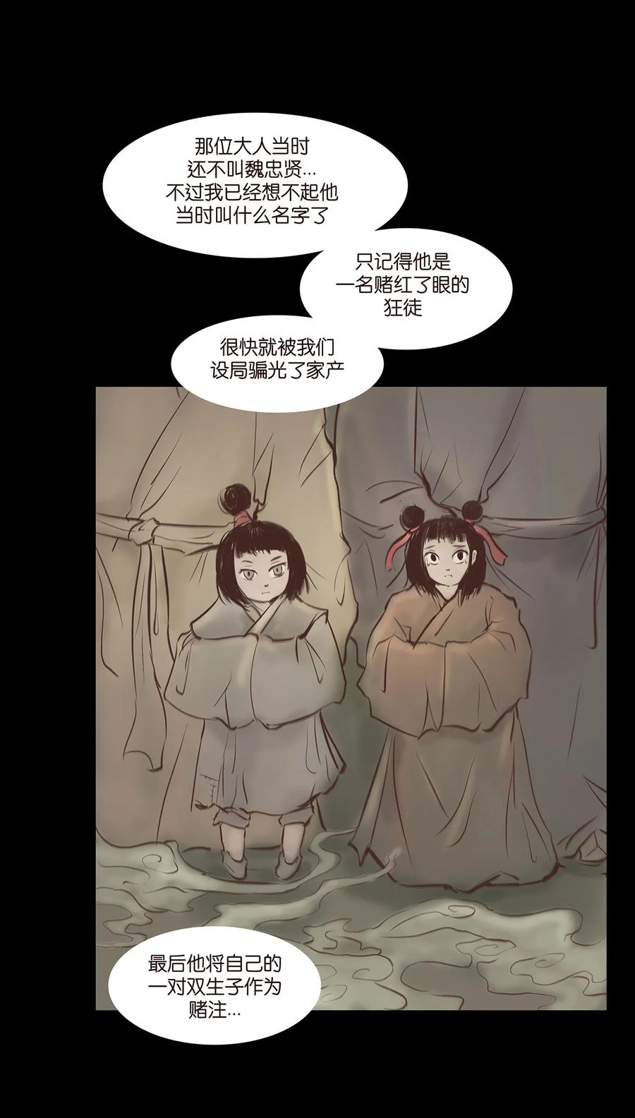 妖風 - 034 軍戶(1/2) - 3