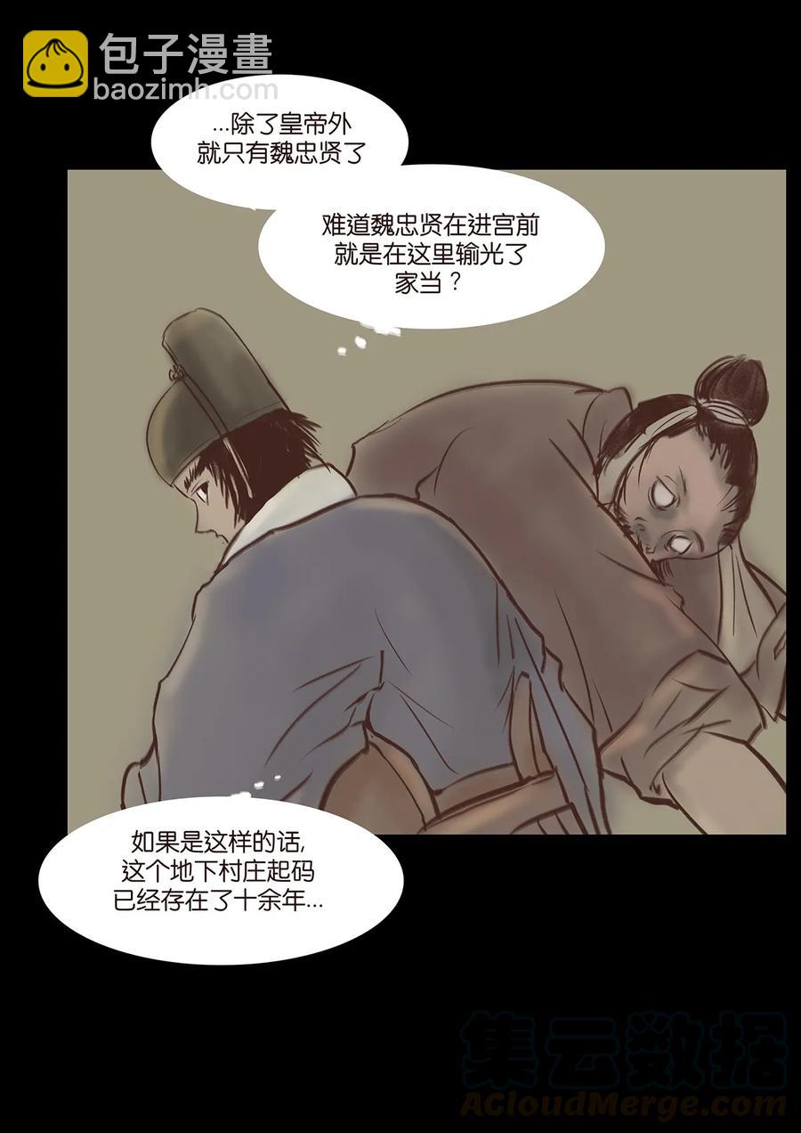 妖風 - 034 軍戶(1/2) - 5