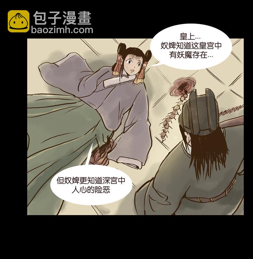 妖風 - 004 拔舌(1/2) - 4