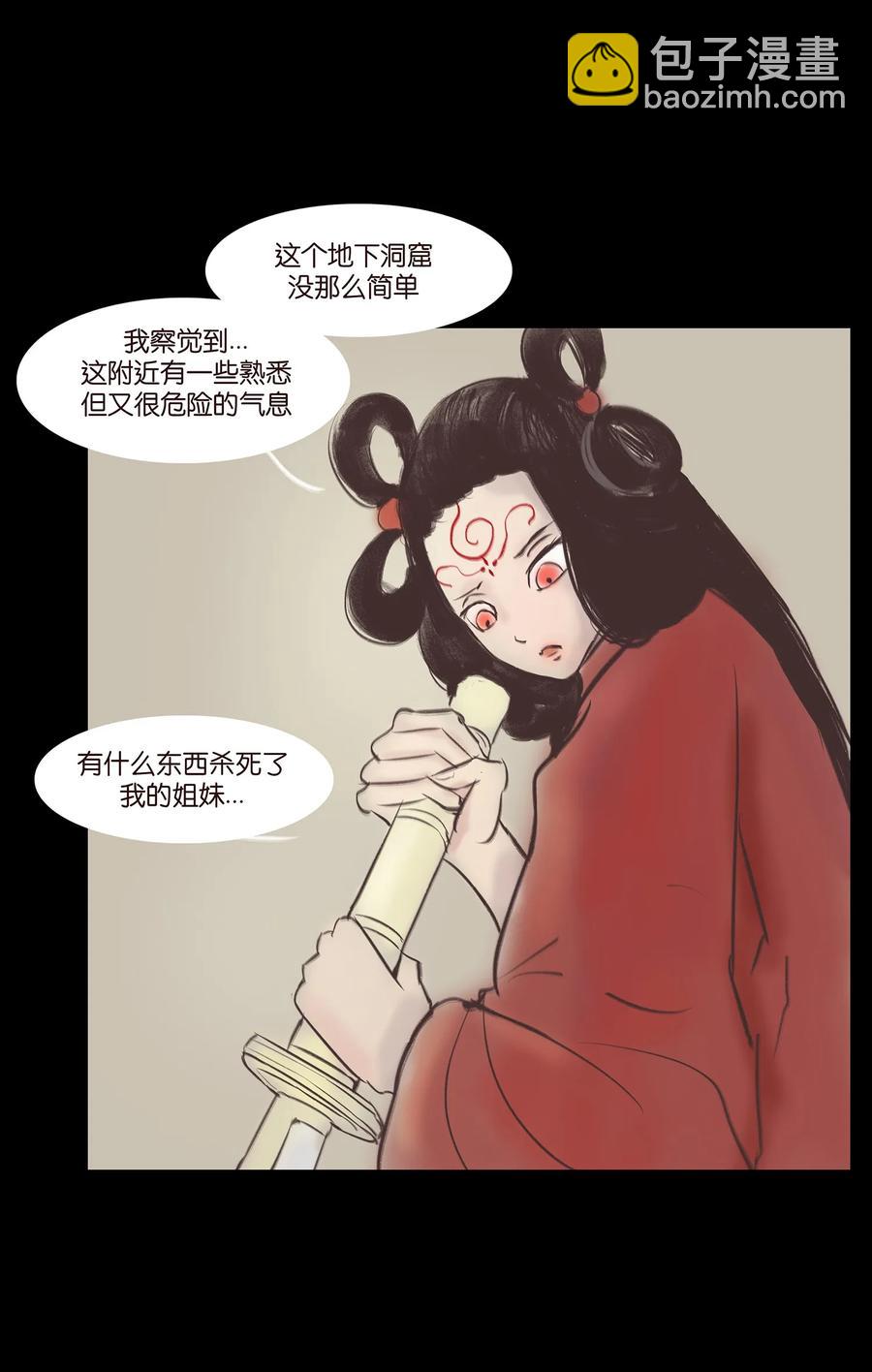 妖風 - 040 盜賊(1/2) - 2