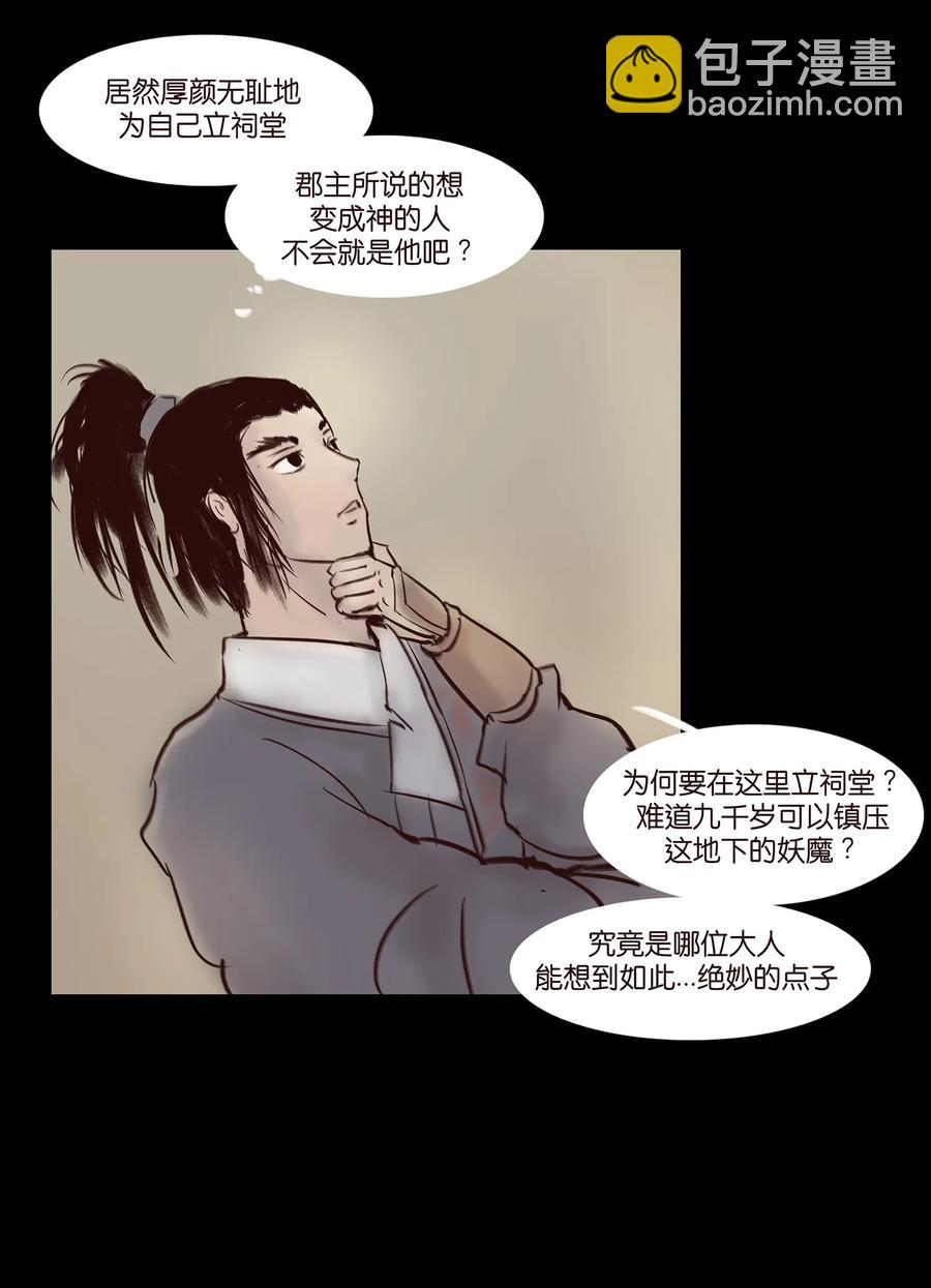 044 生祠(1/2)-第47话