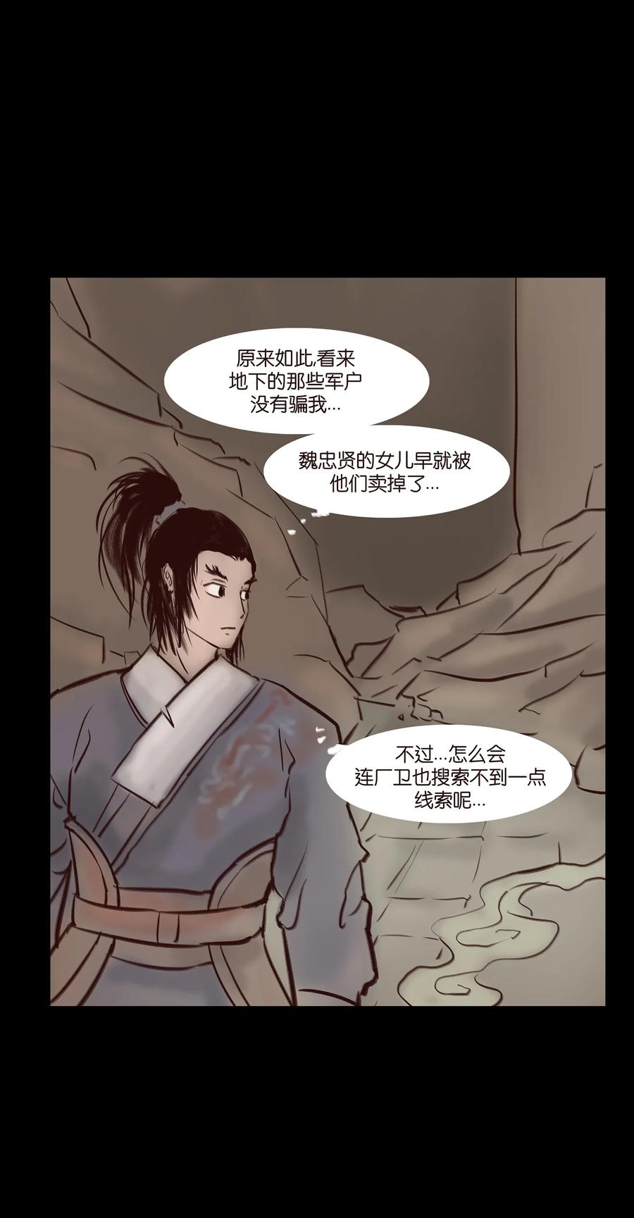 044 生祠(1/2)-第47话