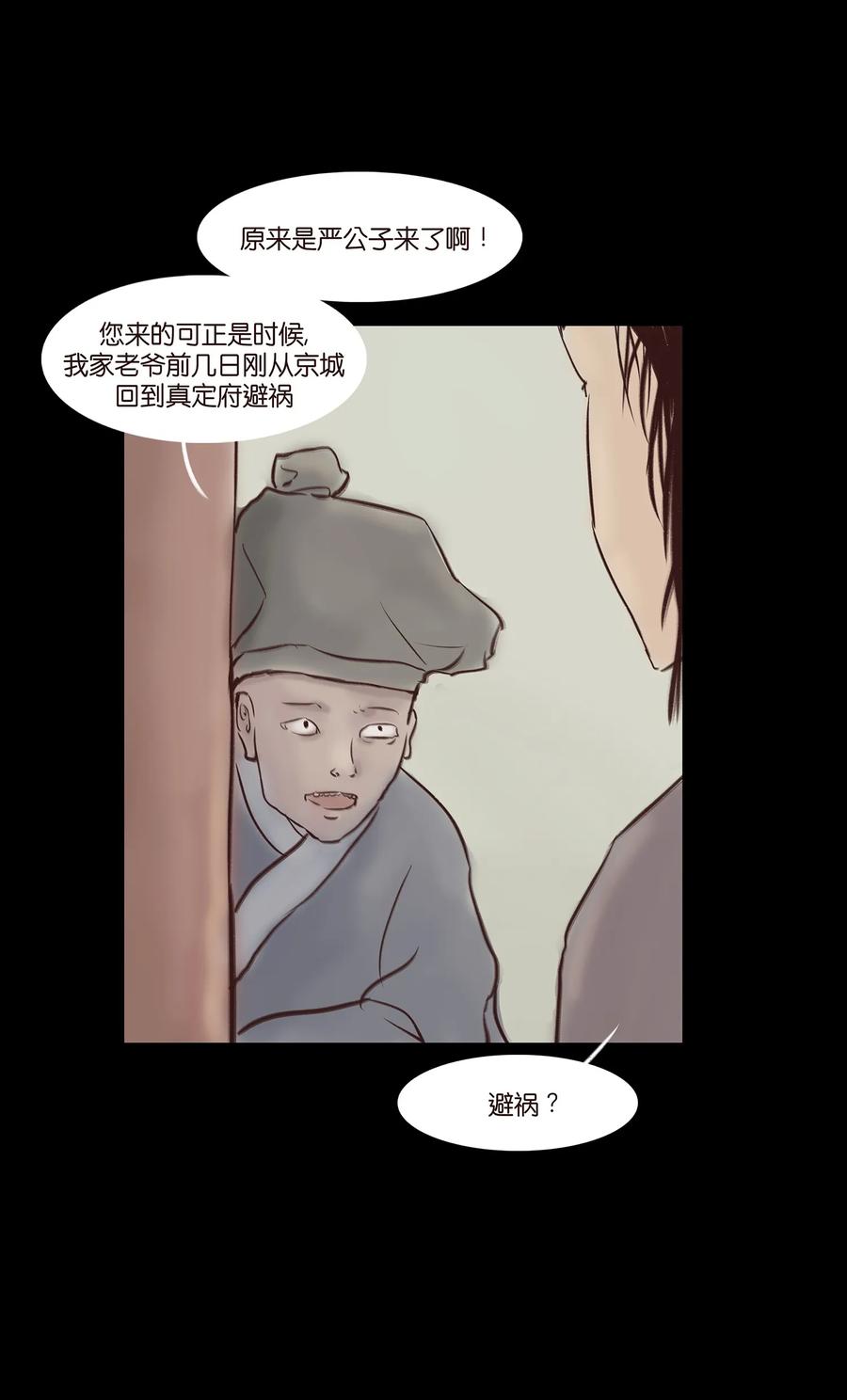 044 生祠(1/2)-第47话