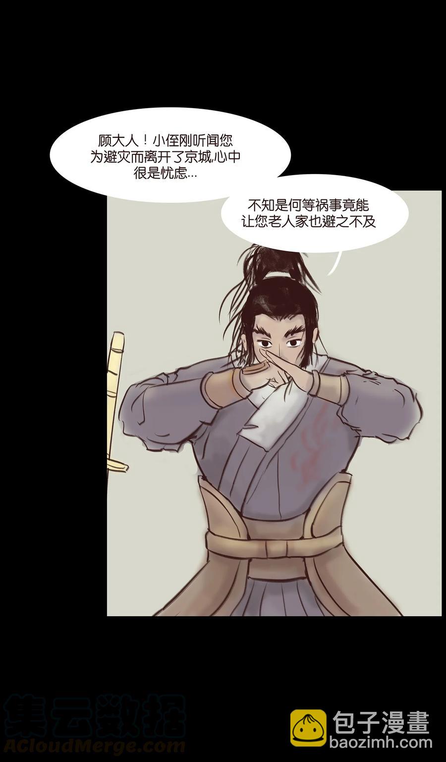 044 生祠(1/2)-第47话