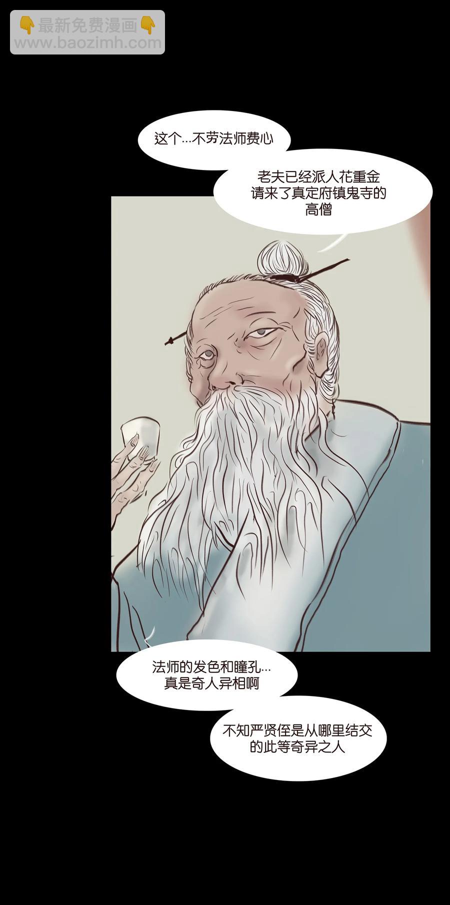 044 生祠(1/2)-第47话