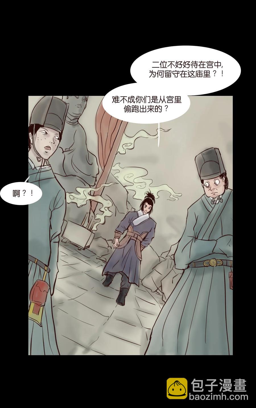 044 生祠(1/2)-第47话