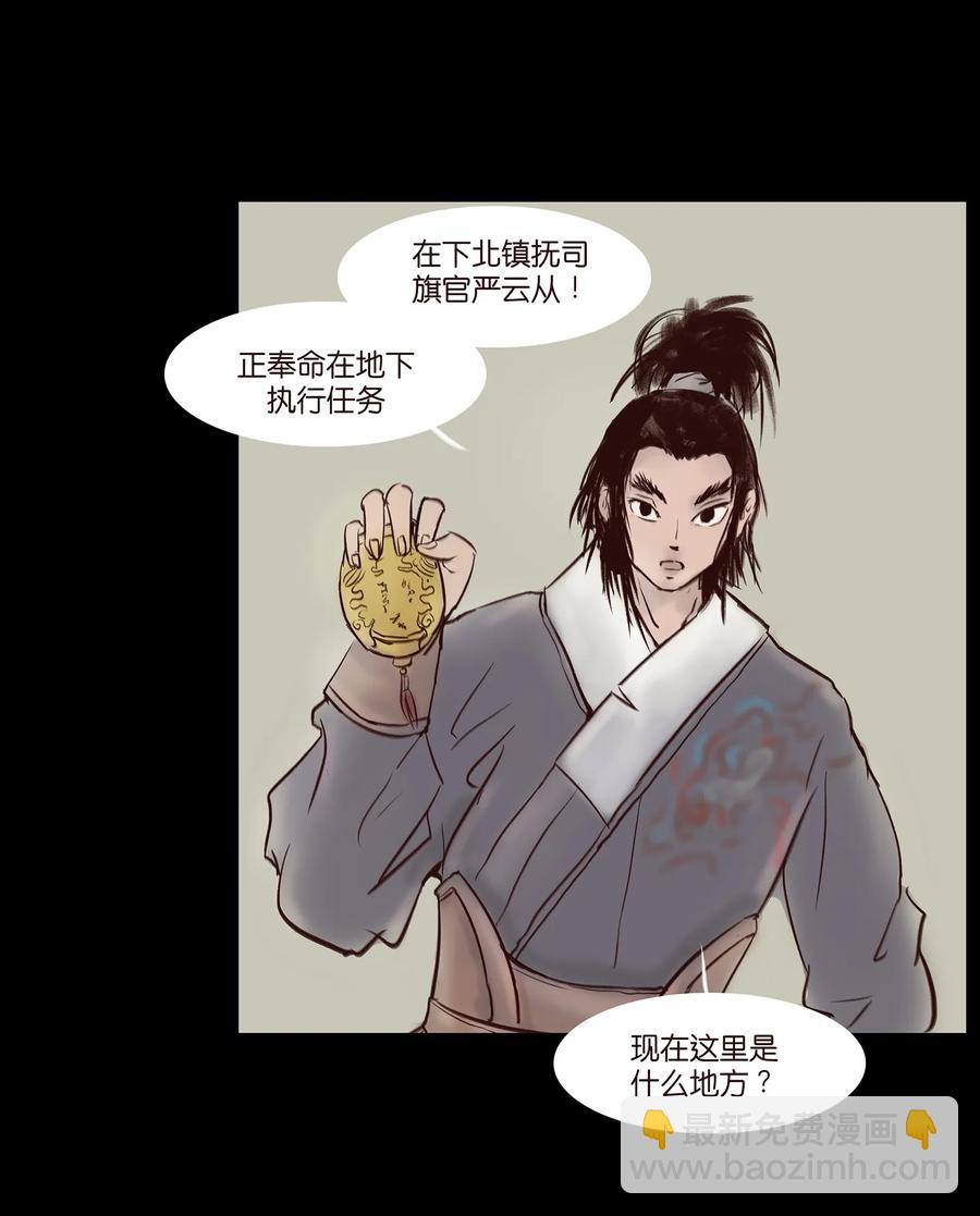 044 生祠(1/2)-第47话