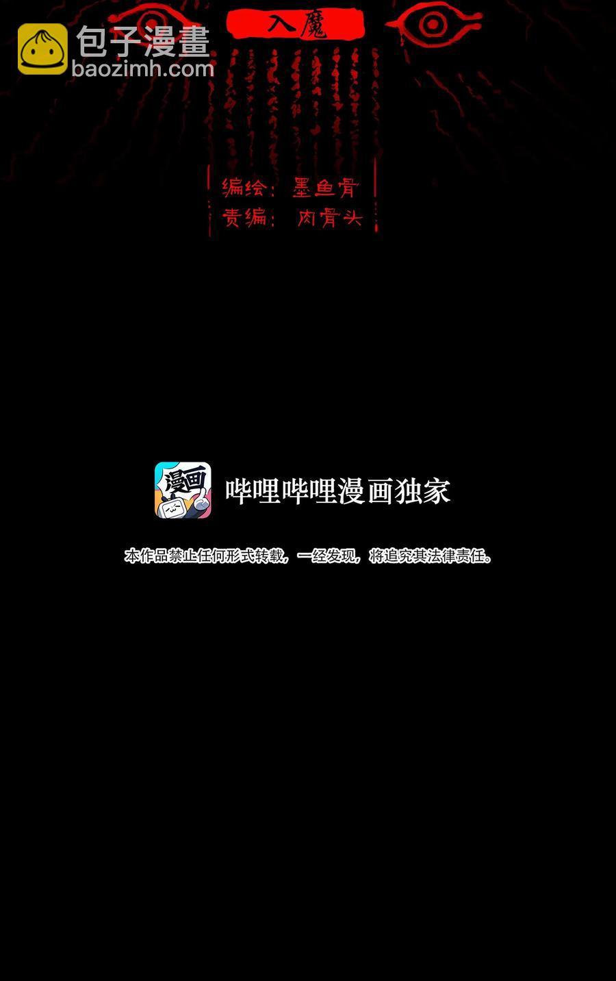 046 入魔(1/2)-第49话