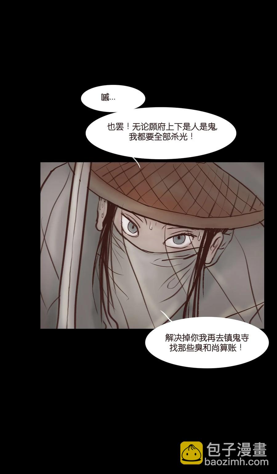 妖風 - 051 人面(1/2) - 6