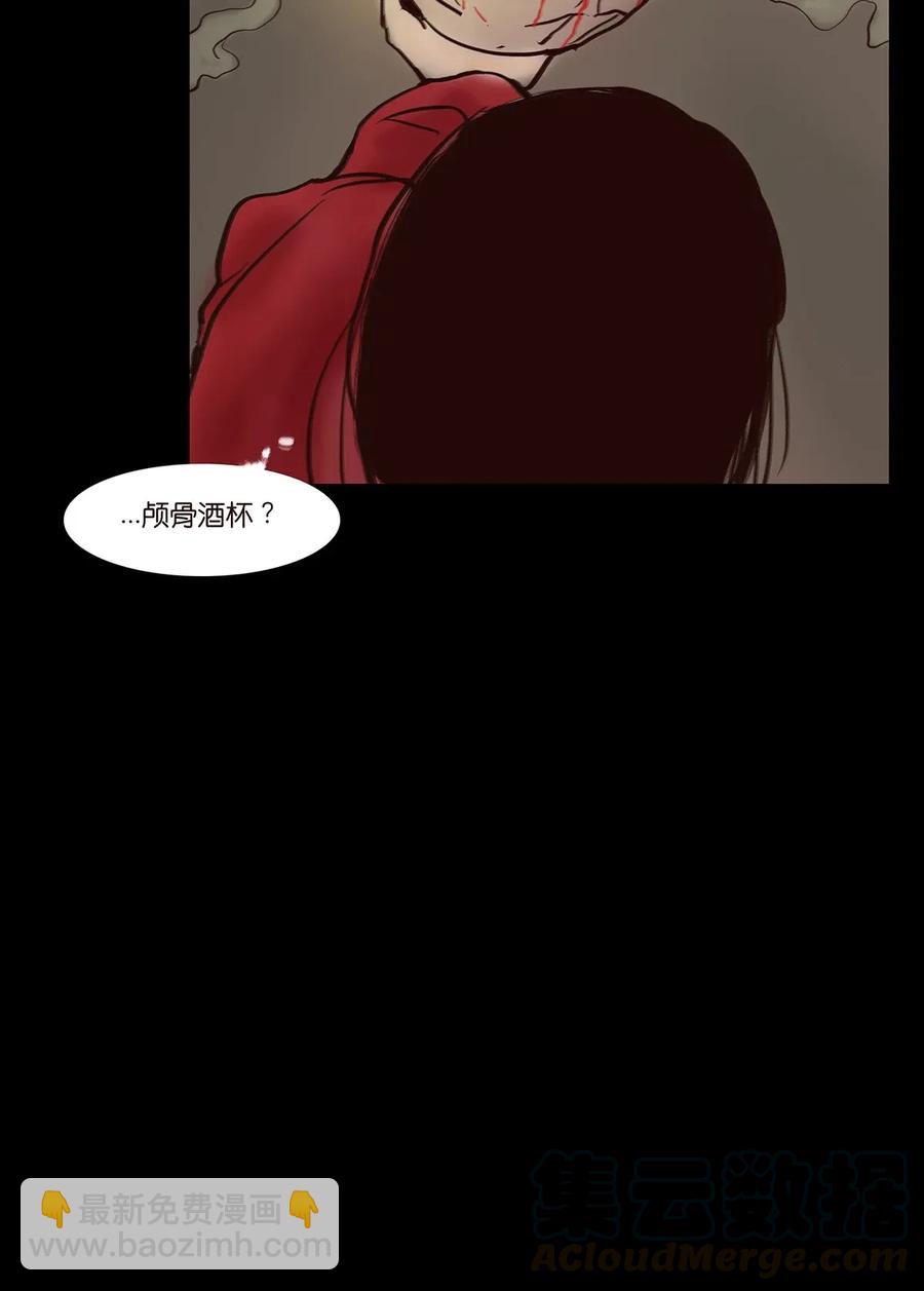 妖風 - 055 贗品(1/2) - 1