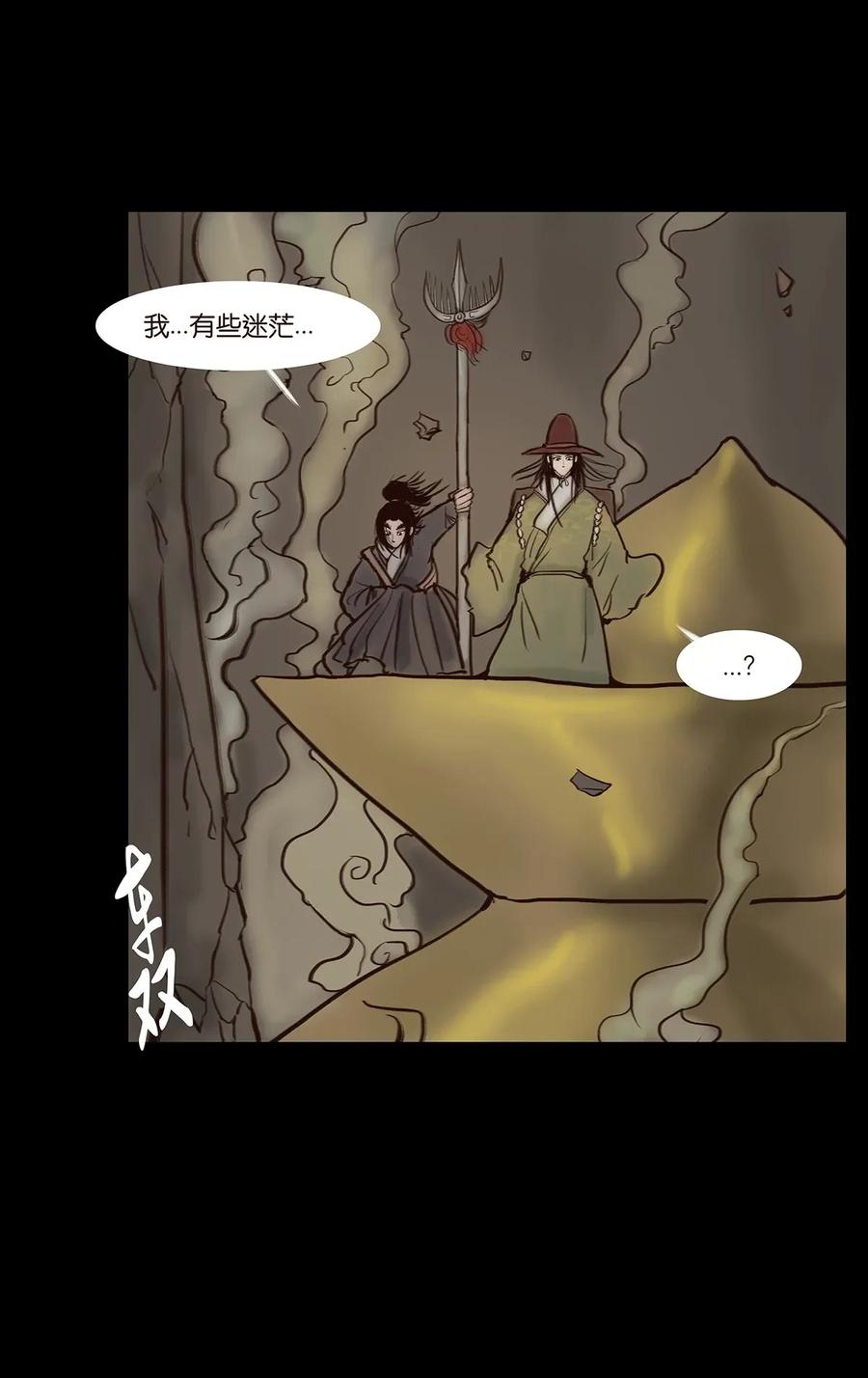 妖風 - 055 贗品(1/2) - 8