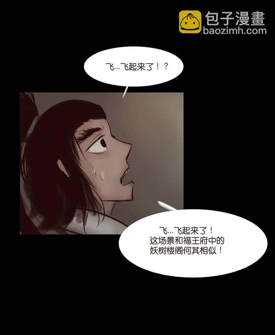 妖風 - 055 贗品(1/2) - 2