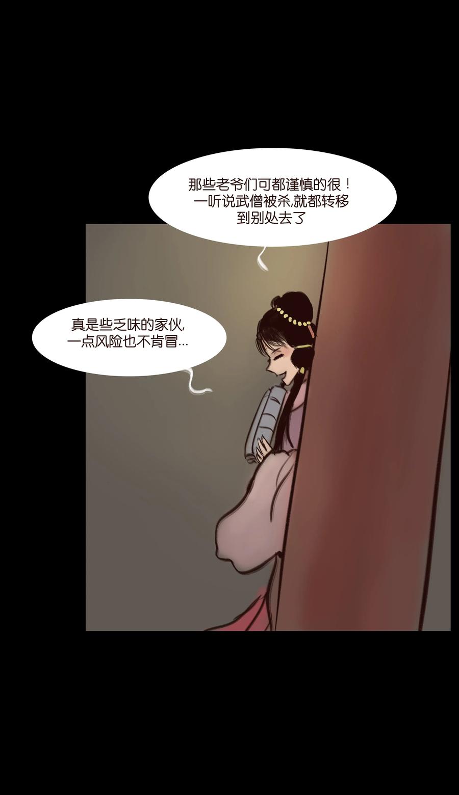 妖風 - 055 贗品(2/2) - 2