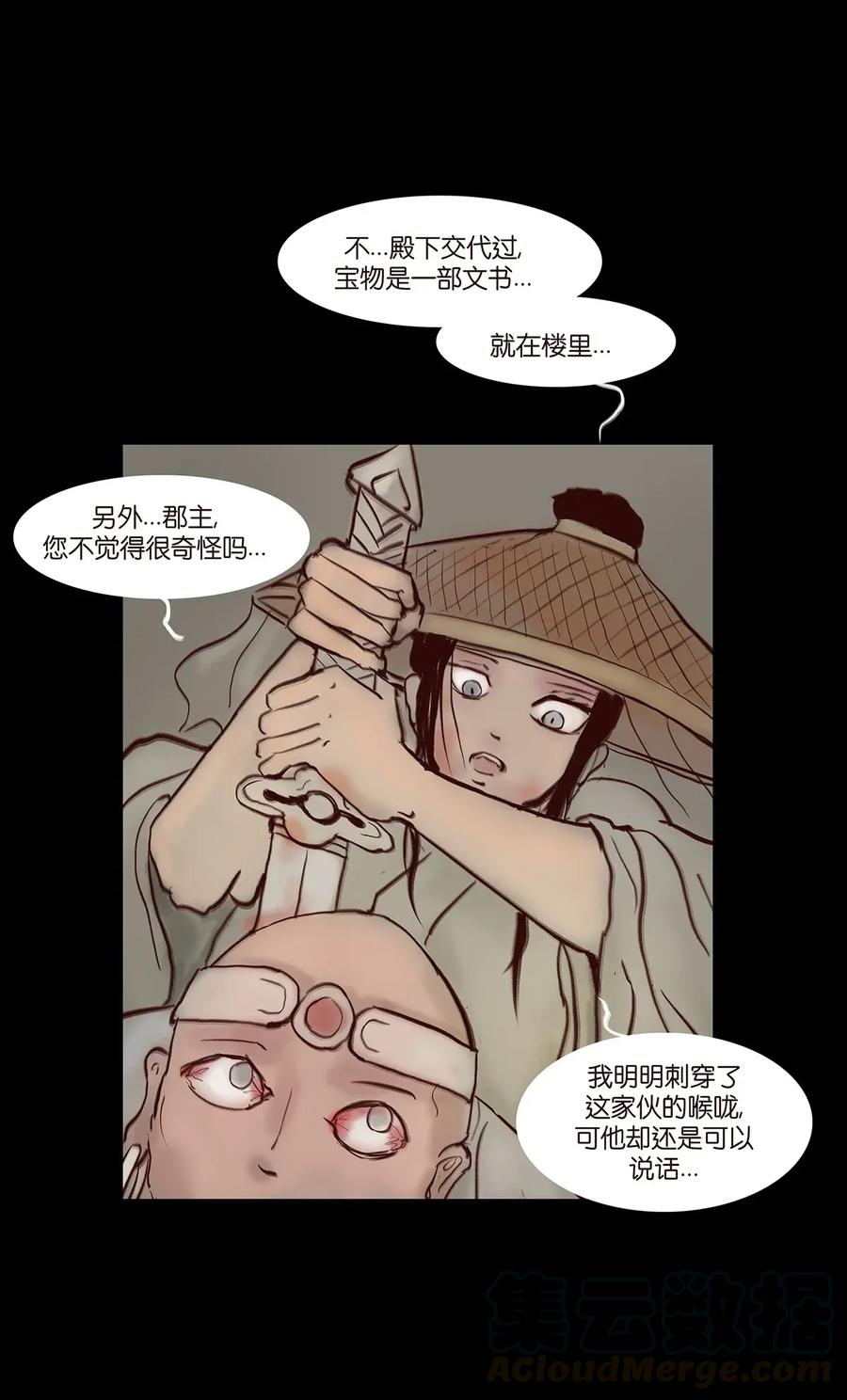 妖風 - 059 鬼神(1/2) - 5