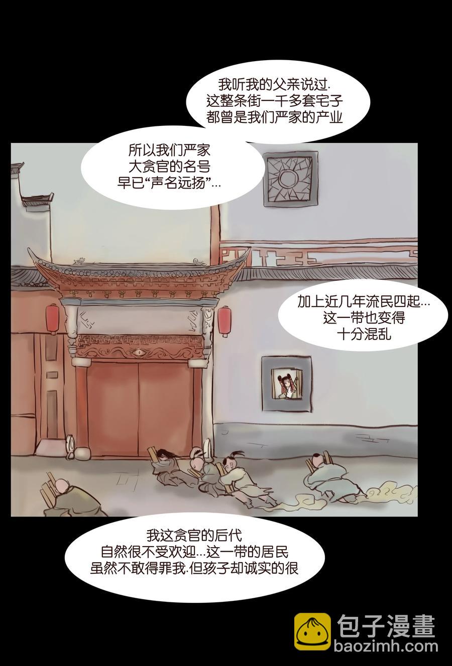 妖風 - 063 祖宅(1/2) - 8