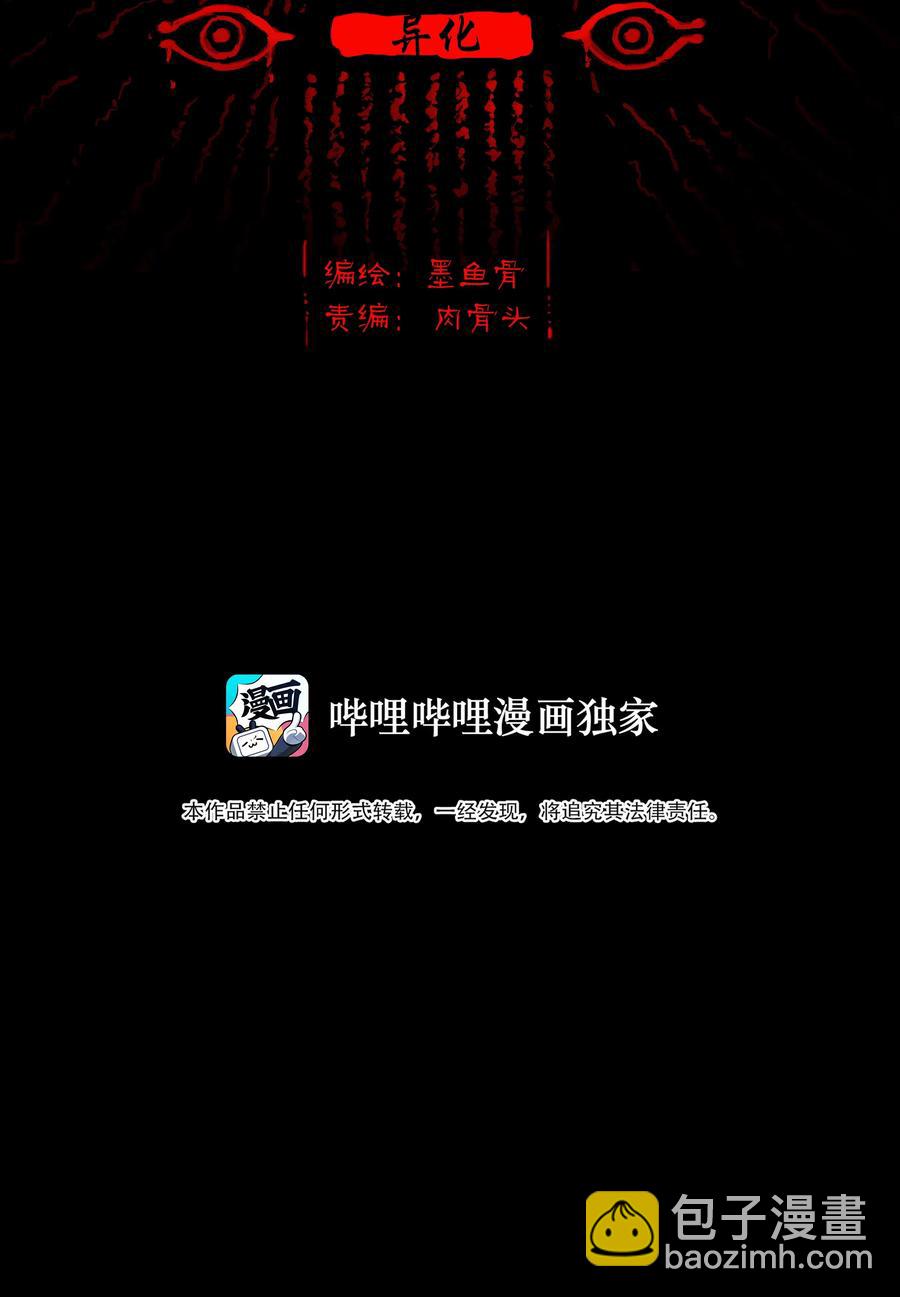 067 异化(1/2)-第69话