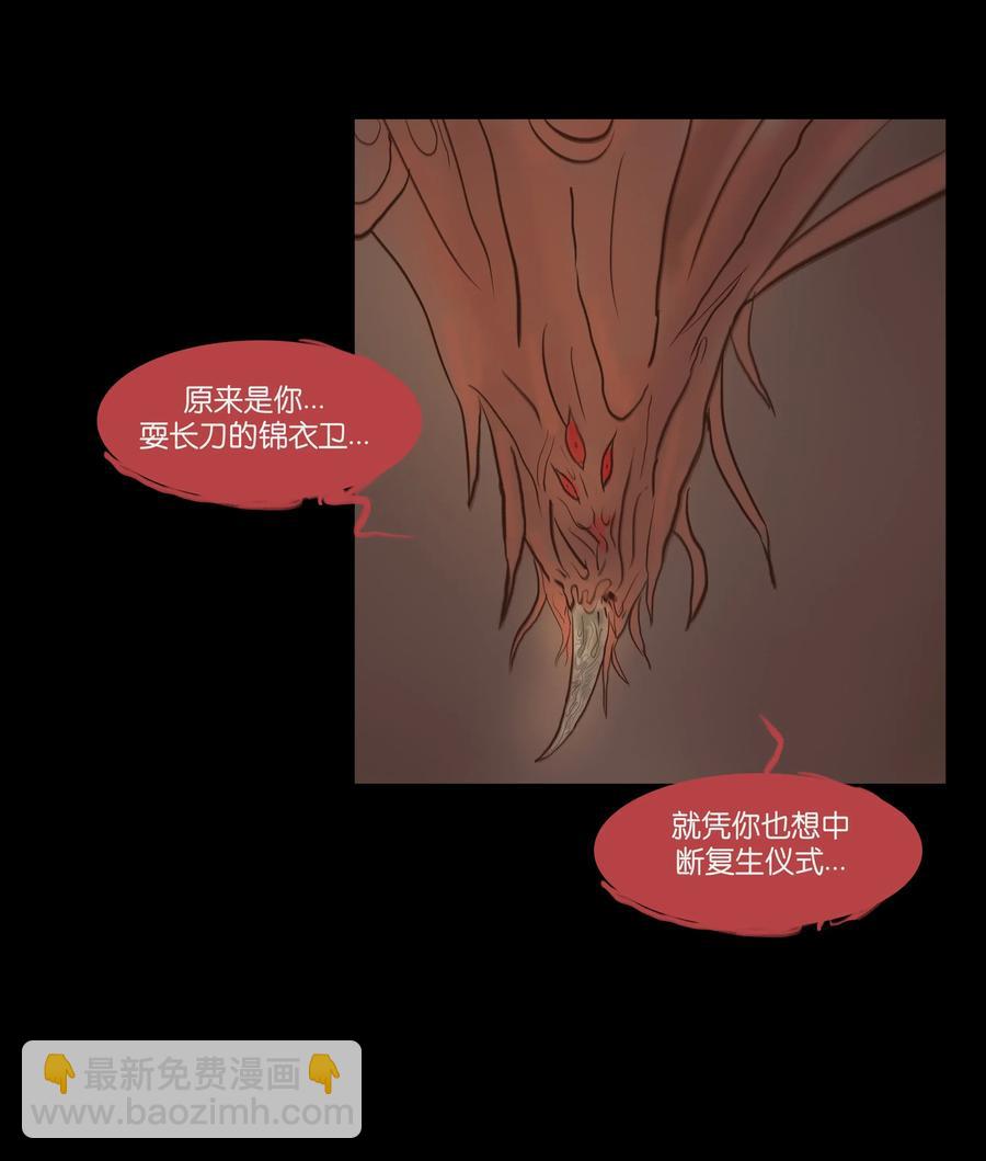 妖風 - 067 異化(1/2) - 7