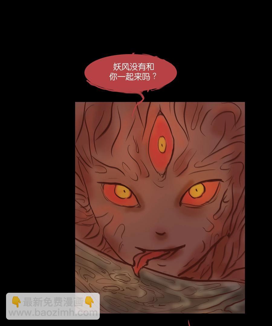 妖風 - 067 異化(1/2) - 2