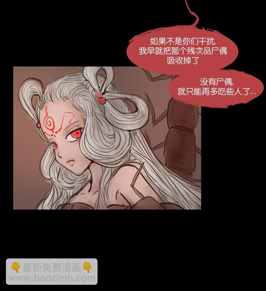 妖風 - 067 異化(1/2) - 3