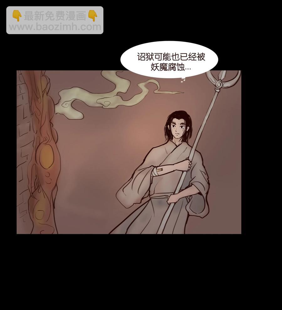 妖風 - 067 異化(1/2) - 8