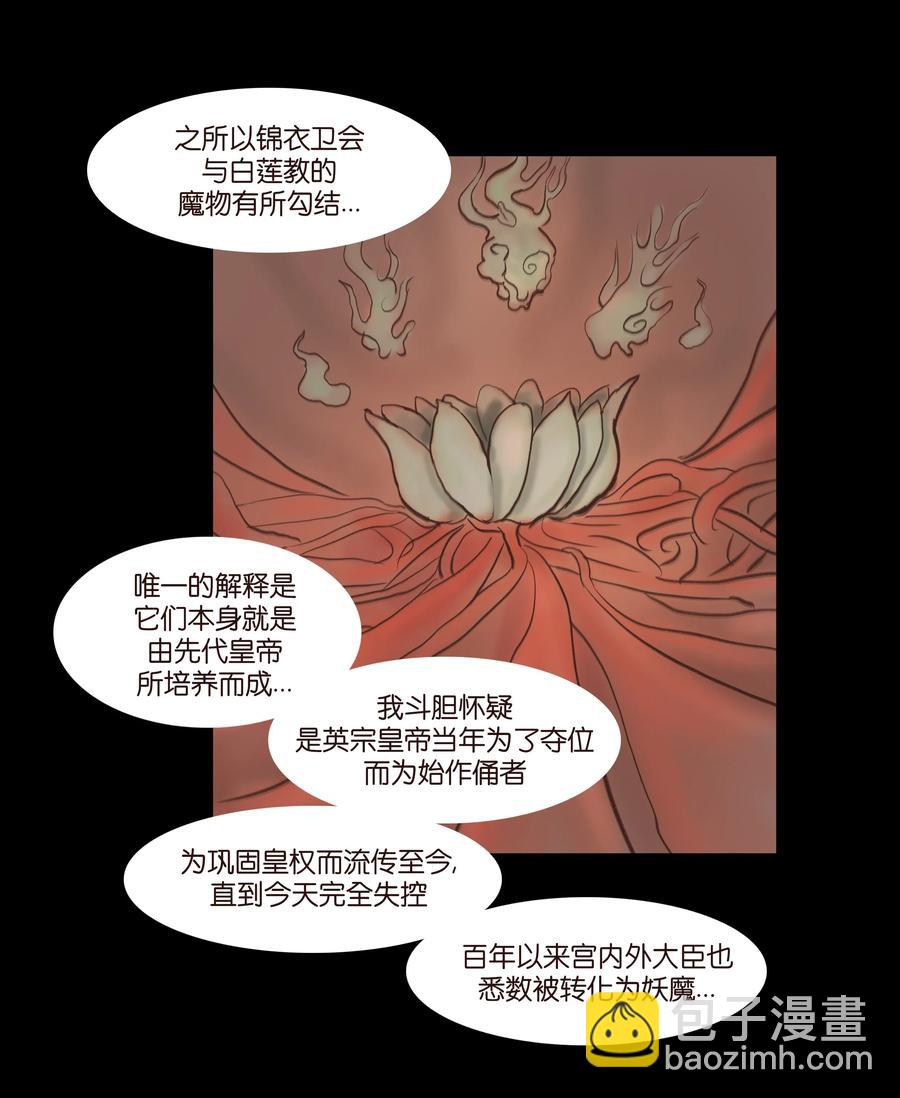 妖風 - 075 詔獄(1/2) - 4