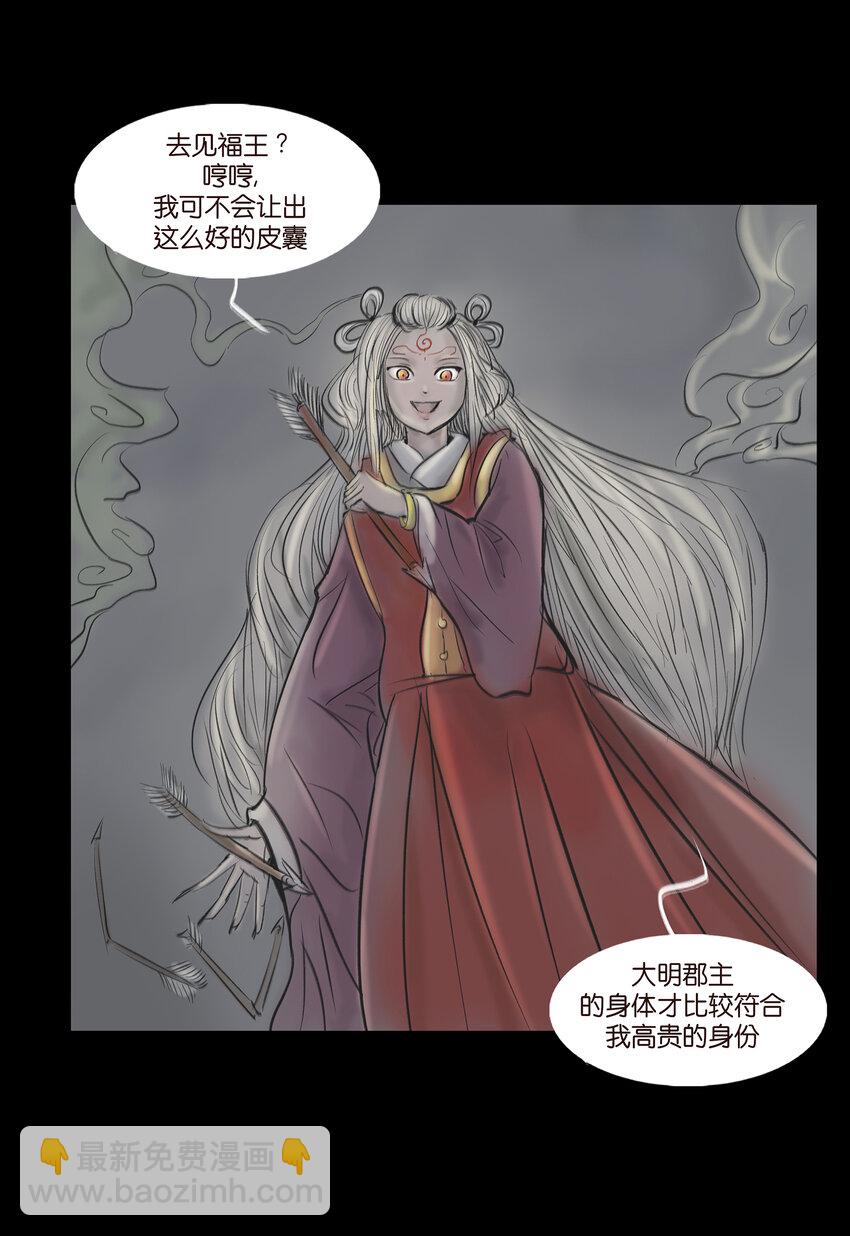 008 皮囊(1/2)-第9话