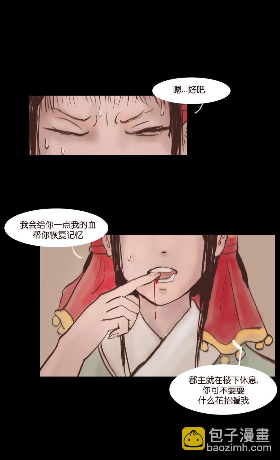 妖風 - 077 血脈(1/2) - 5