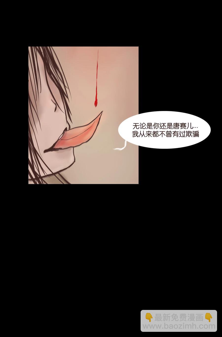 妖風 - 077 血脈(1/2) - 7