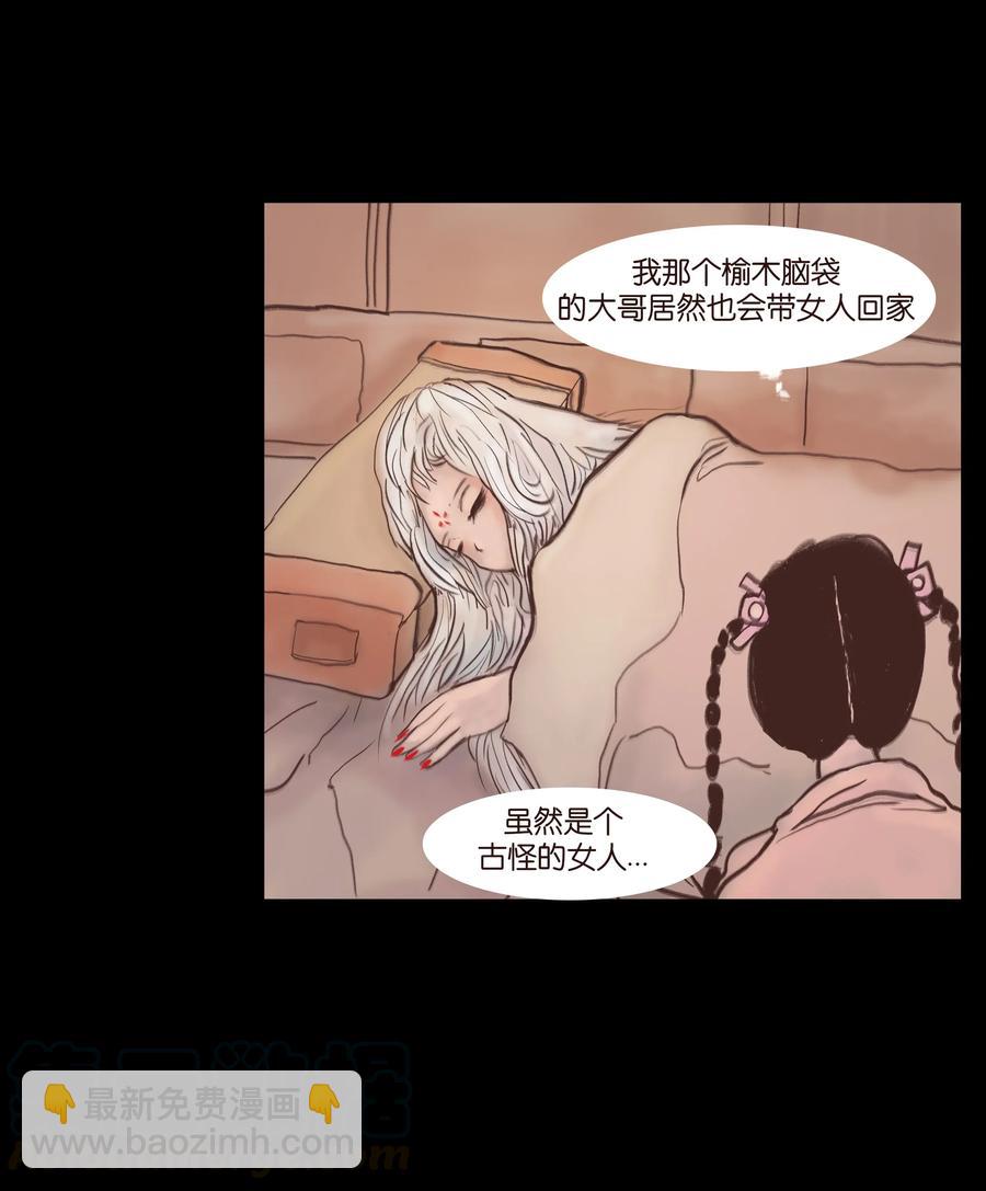 妖風 - 077 血脈(1/2) - 1