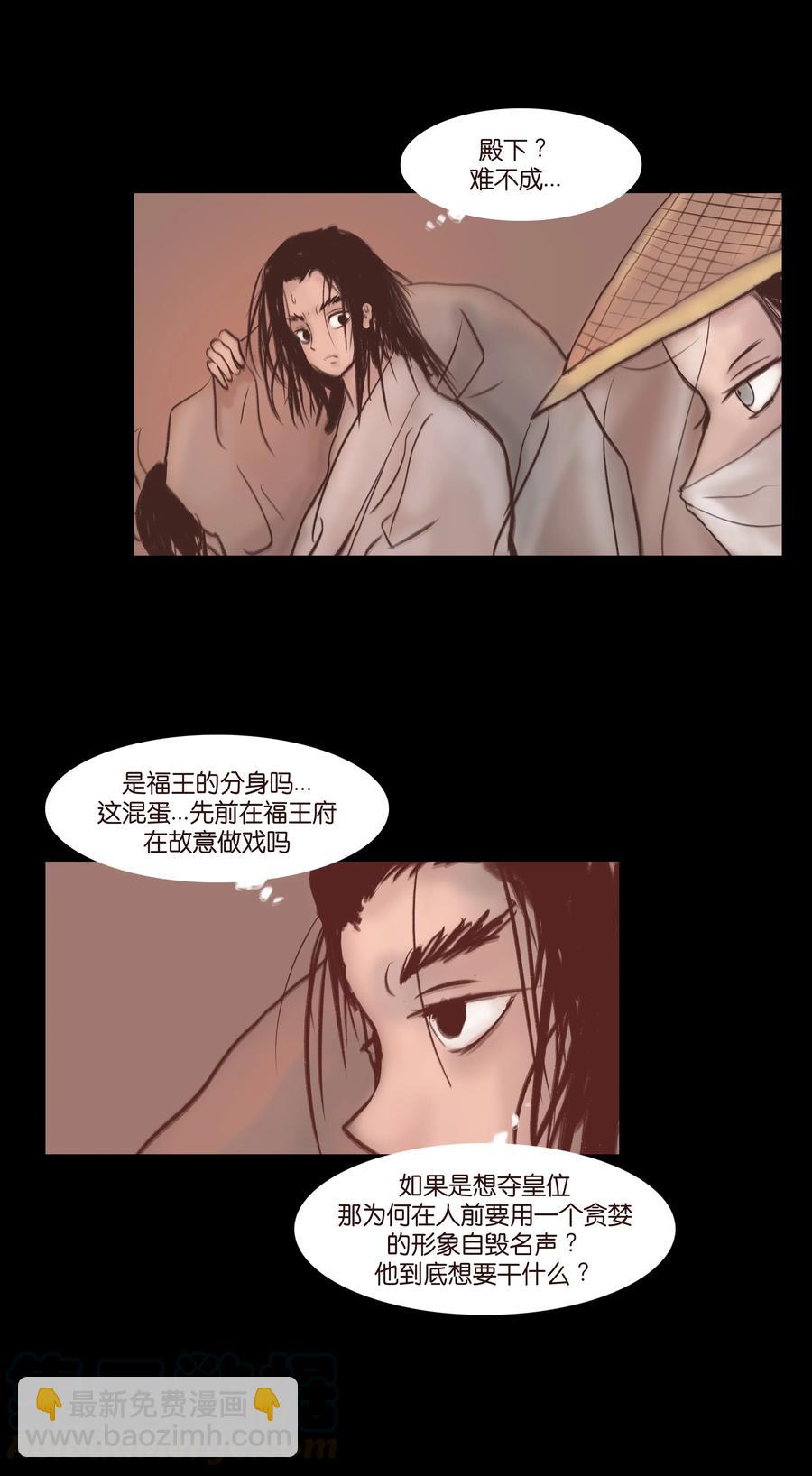 妖風 - 077 血脈(1/2) - 6