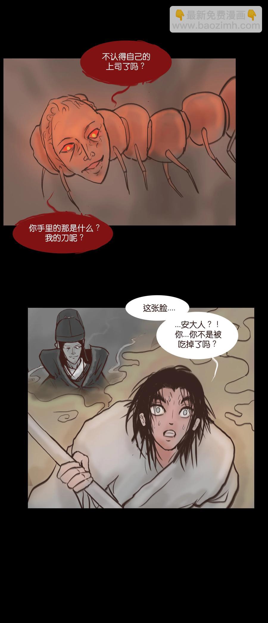 妖風 - 079 妄念(1/2) - 3