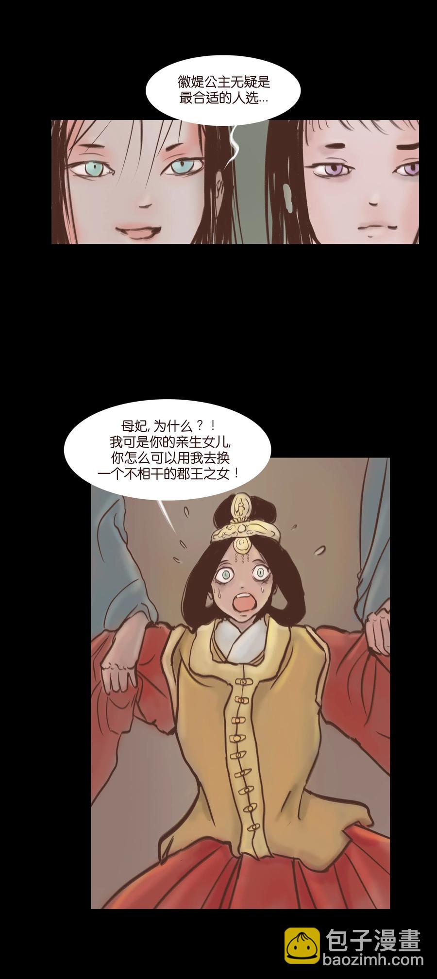 妖風 - 081 記憶(1/2) - 7