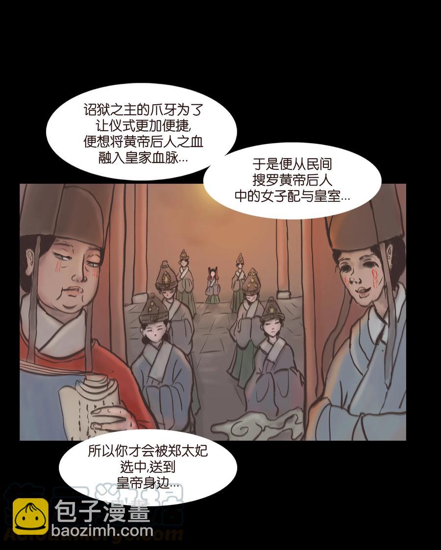 妖風 - 083 人蟲(1/2) - 6